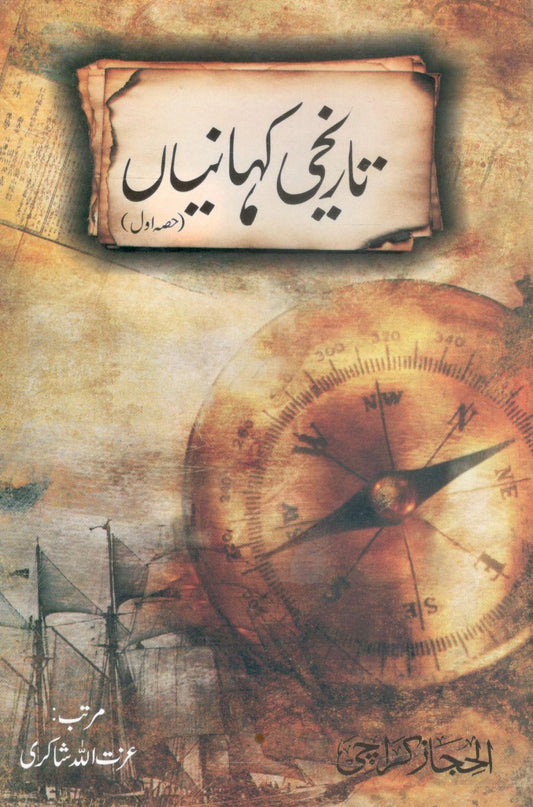 Tareekhi Kahaniyan - Set