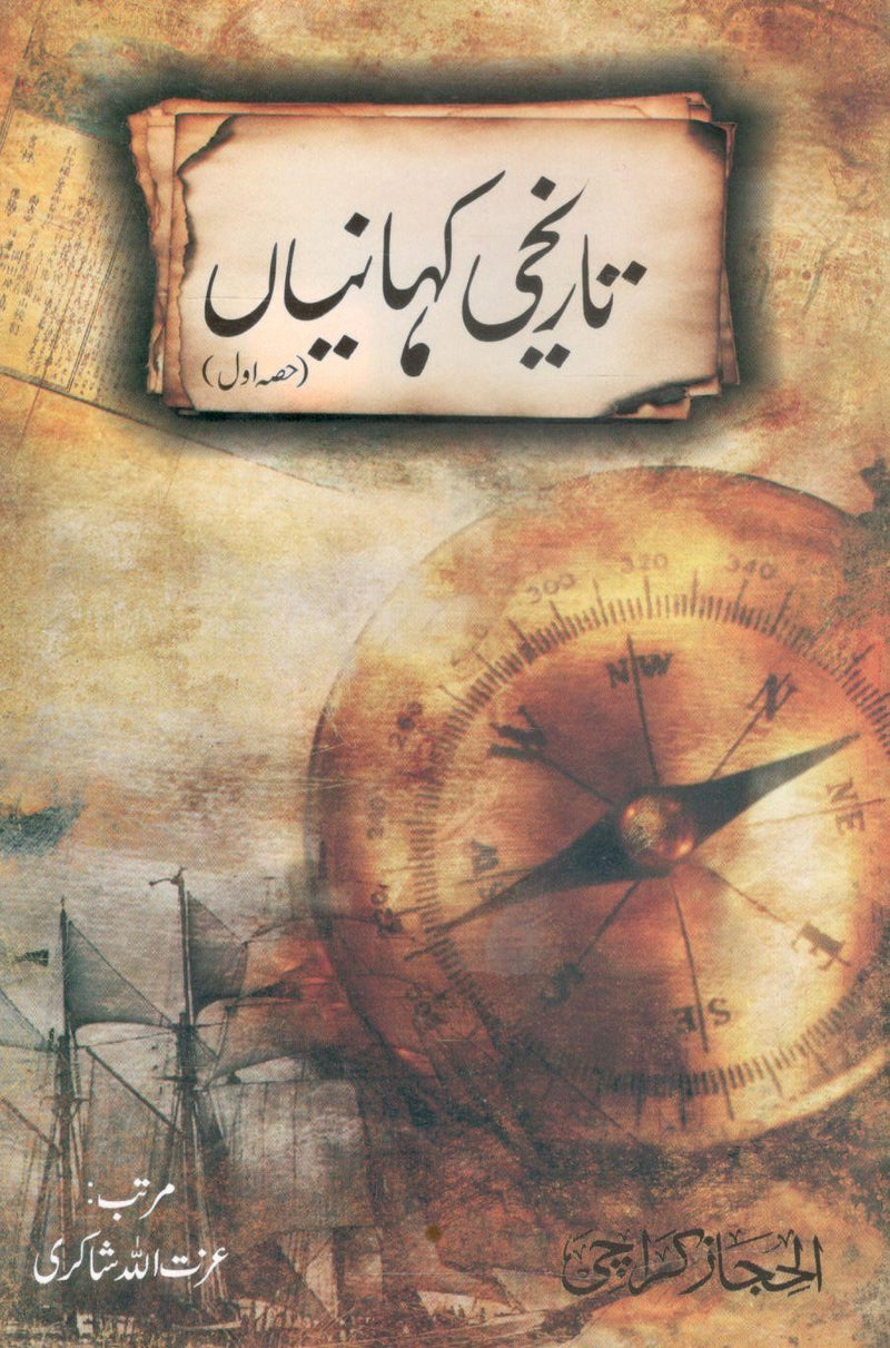 Tareekhi Kahaniyan - Set