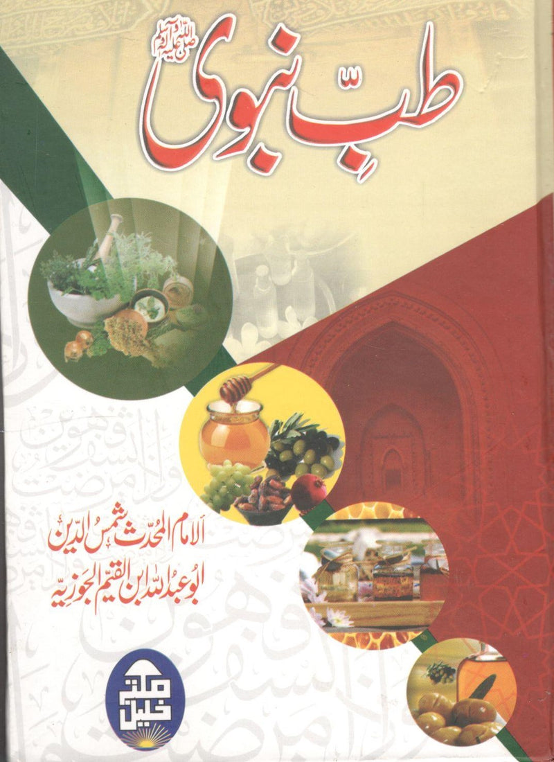 طب نبوی