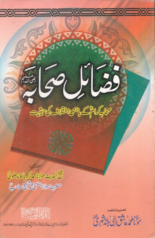 Fazail E Sahaba