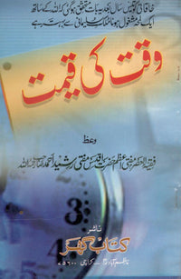 Waqt ki Qeemat