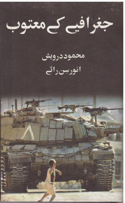 geographia ka Matuoob