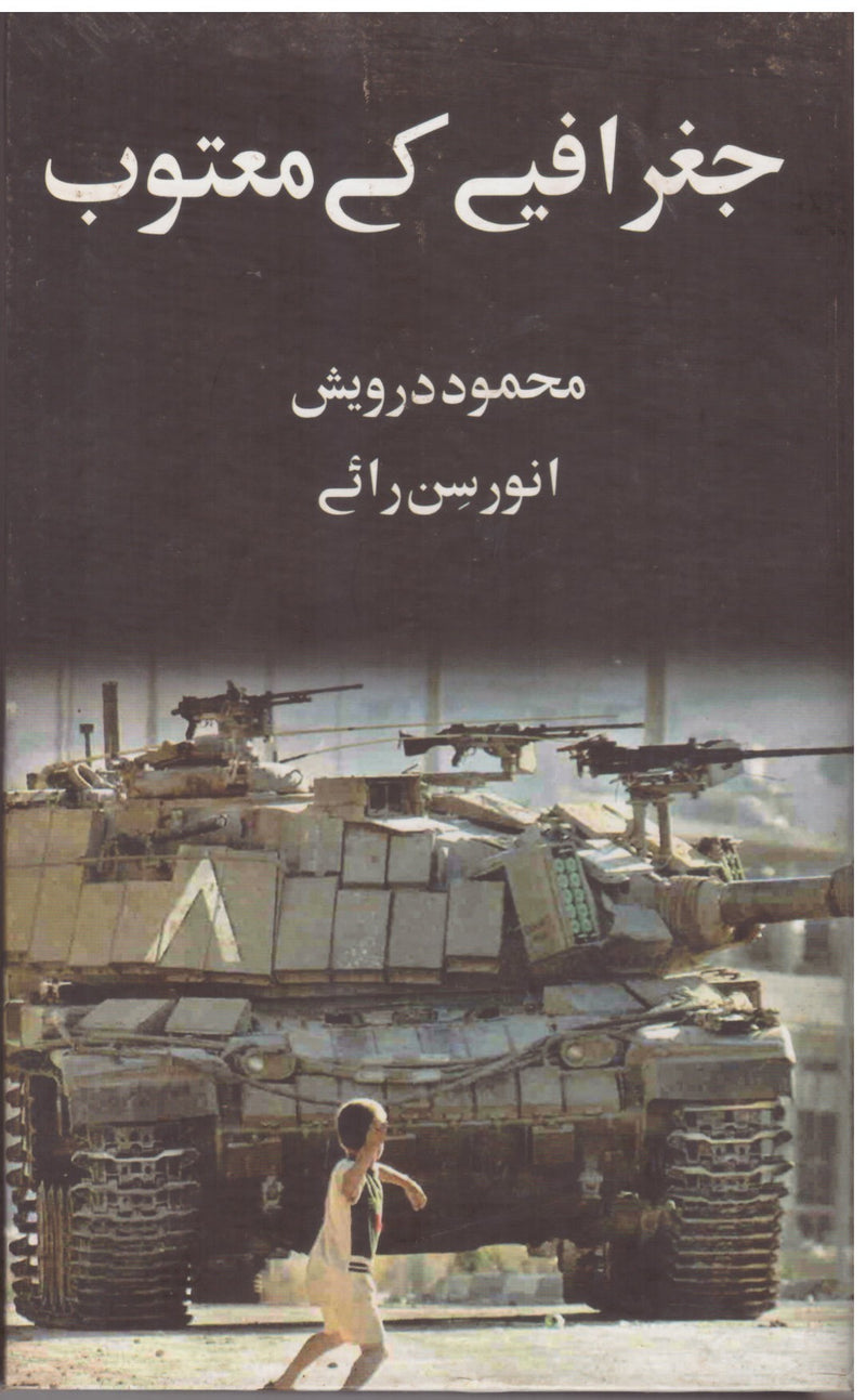 geographia ka Matuoob