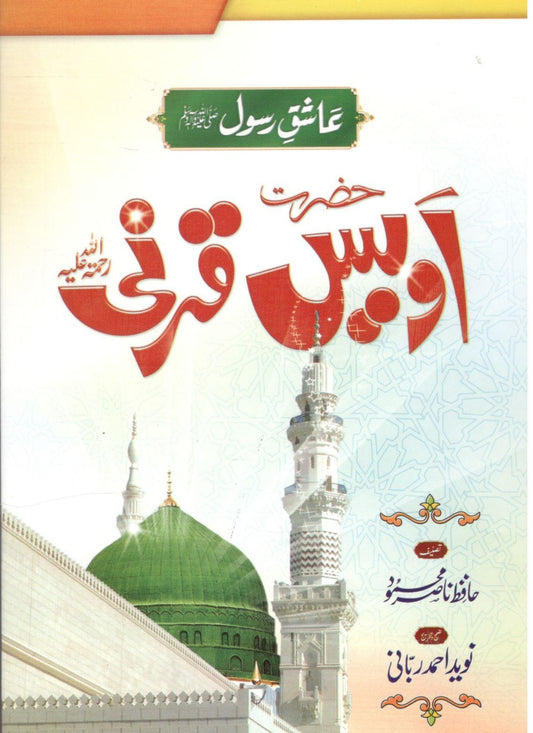 Hazrat Awais  Qarni (RA)