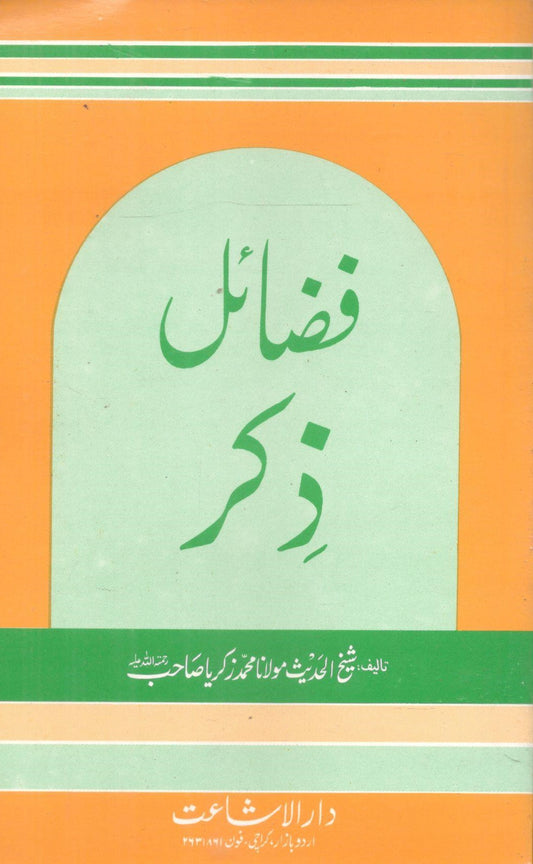Fazail-E-Zikr