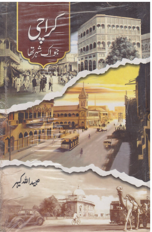 Karachi Jo Ek Shahar Tha