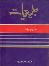 Tabiyaat - 11th class