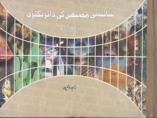 Sciencee Musannafeen ki Directory