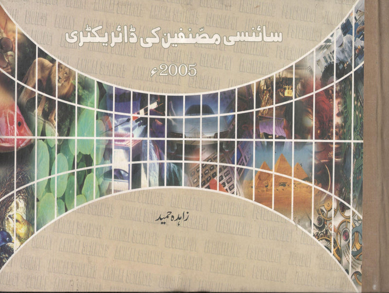 Sciencee Musannafeen ki Directory