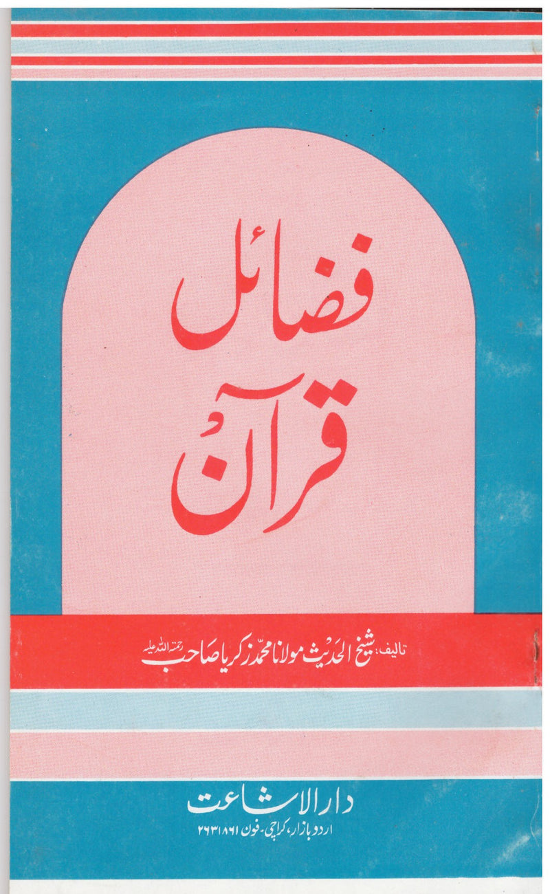 Fazail Quran