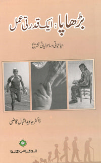 Burhapa: 1 Qudarti Amal