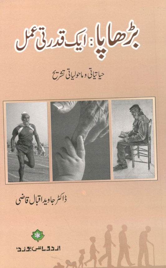 Burhapa: 1 Qudarti Amal