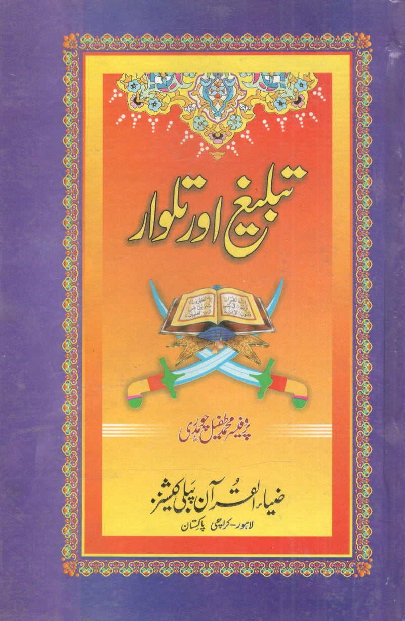Tableeq o Talvar-تبلیغ اور تلوار