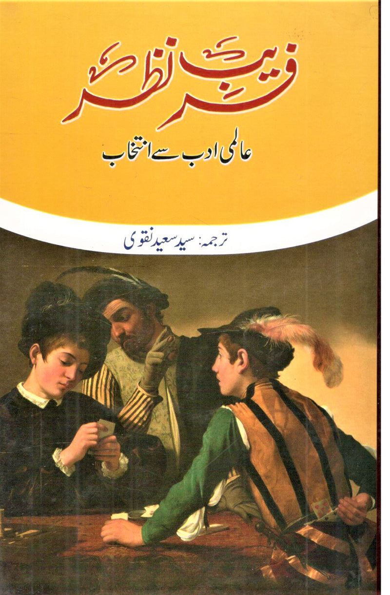 Faraiab e Nazar - فریب نظر