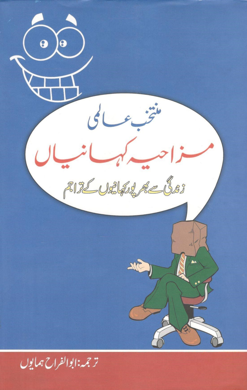 Muntakhib Almi mazahiya Kahanian