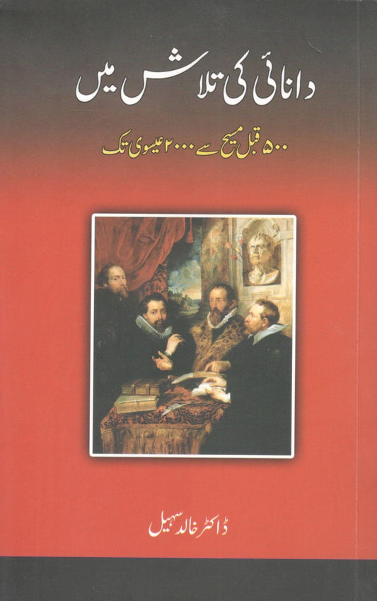 Danayi Ki Talaash main