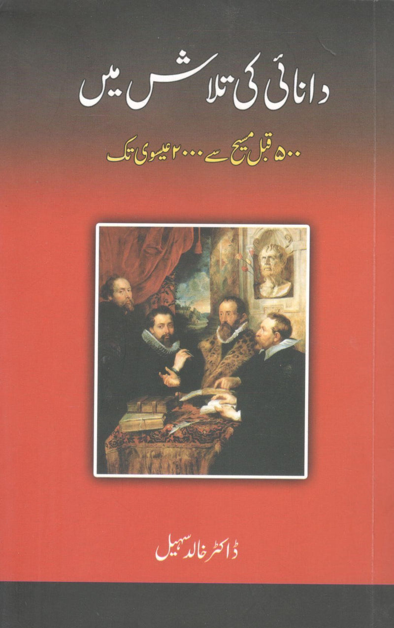 Danayi Ki Talaash main