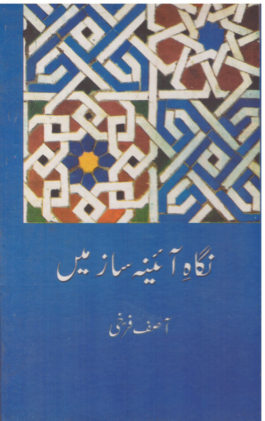 Nigah Aaina Saaz Main