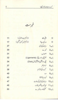 Qamar Dard Apna Elaaj Khud Karay by Dr. Majid Mushtaq