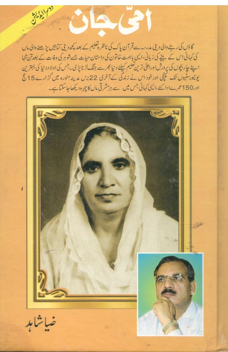 Ammi Jaan - امی جان