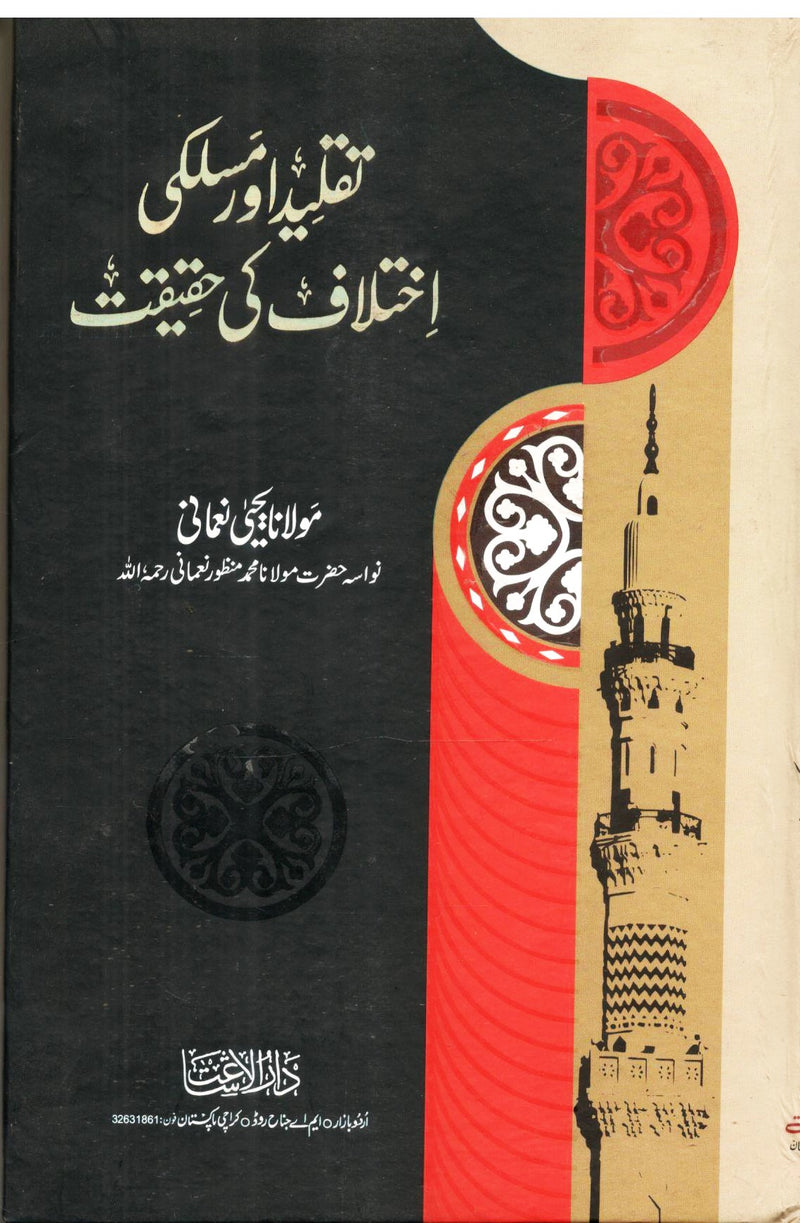 Taqleed or Maslaki Akhtilafat ki Haqeeqat