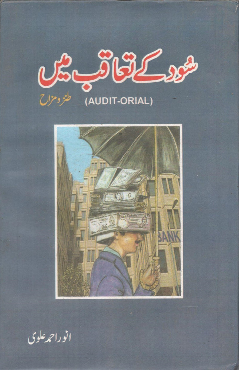 Sood Ke Ta'aqub Mein