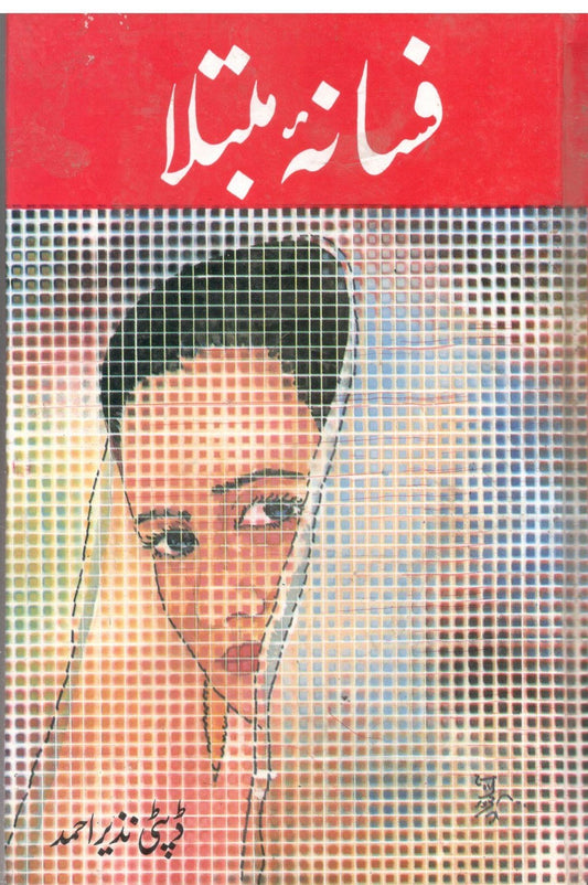 Fasana e Mubtala -فسانۂ مبتلا