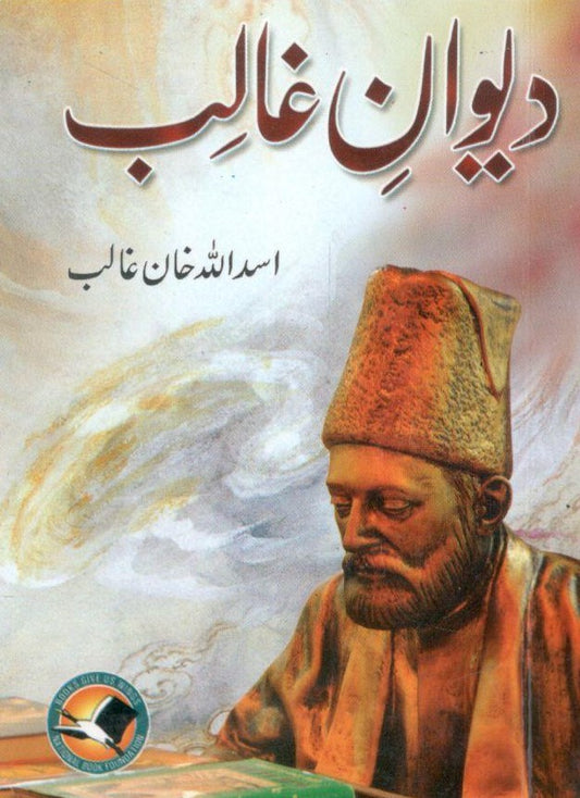 Dewan-o- ghalib .  ( Poket size )