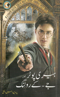 Harry Potter Aur J K Rawling