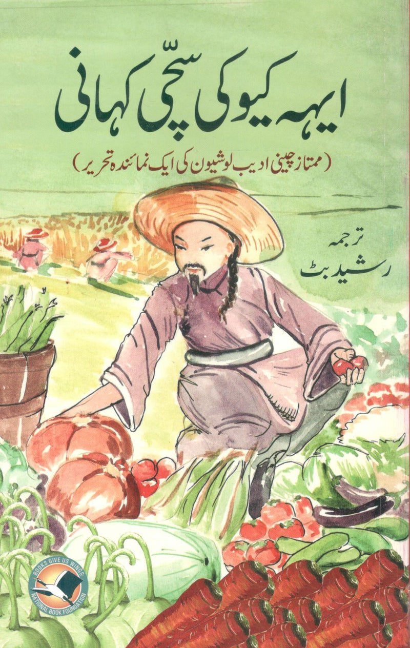 Eh kuu ki sachi kahanian