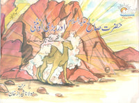 Hazrat Salih (AS) or Bari Ontani