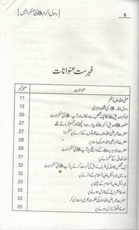 Rasool Ullah ki Muskarahtain