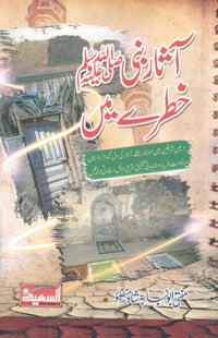 Asaar Nabi (SAW) Khatray me