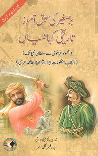 Bar e sagheer ki sabaq amoz Kahanian