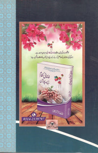 Maal Waqf or Hamari Kotahiyan