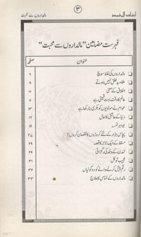 Maldaron se Muhabbat