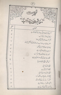 Muashrat k Chand Adaab