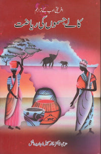 Kaly jismo ki Riyazat