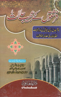 Farishton k Ajeeb Halat