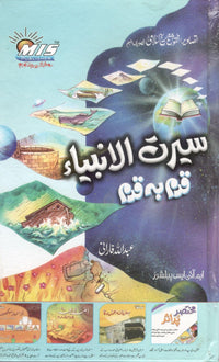 Seerat Ul Anbiya Qadam ba Qadam