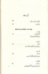 Ikeesvin Saddi k Ikees Sabaq