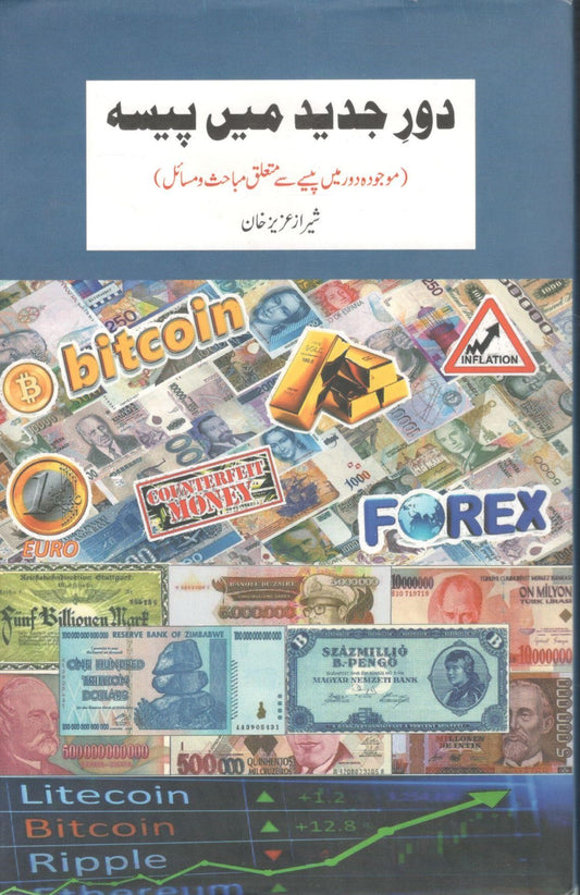 Dor e Jadeed main Paisa