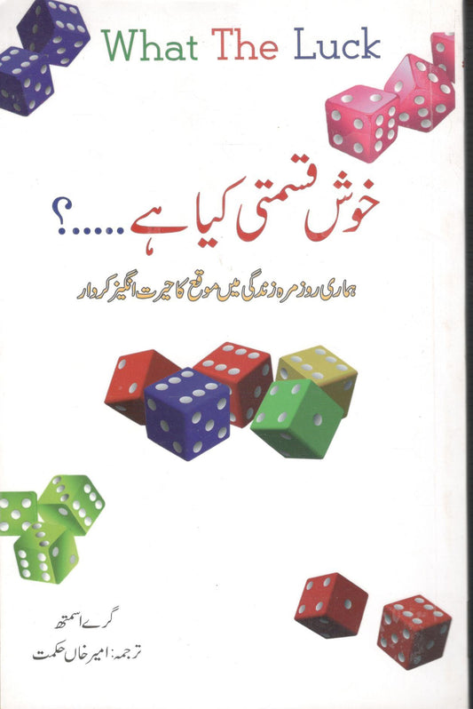 Khush kismati kia hy?