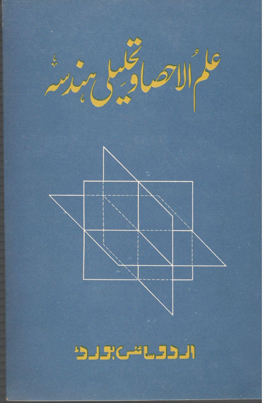 Ilm ul Ahsa o Tehlili Hindsa