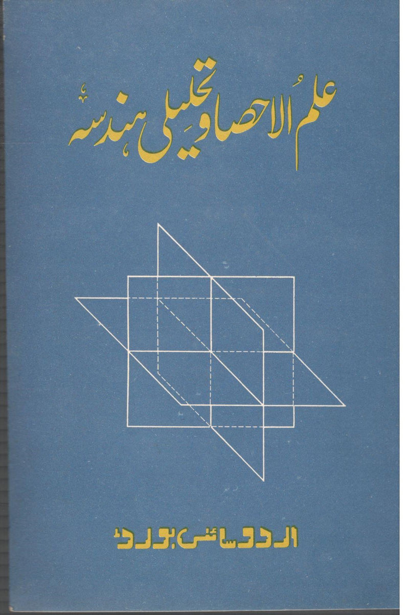 Ilm ul Ahsa o Tehlili Hindsa