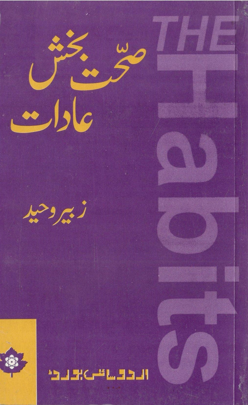 Sihat Bakhsh Adaat