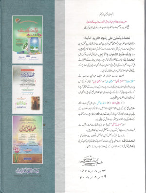 Sharah Asma e Husna - Set