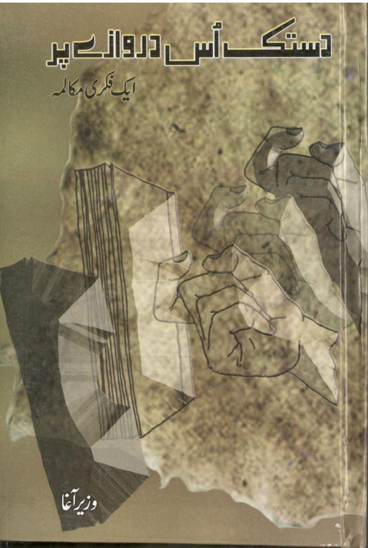 Dastak us darwazy per