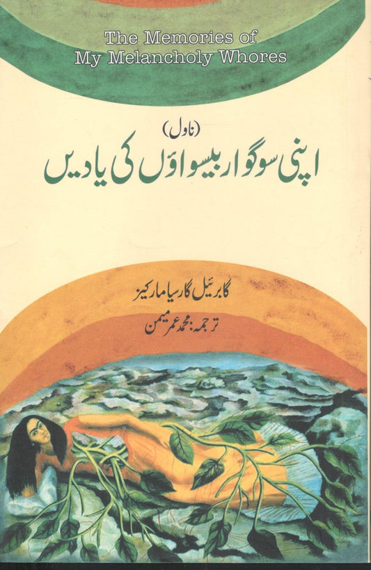 Apni Sogawar Beswaon ki Yadain