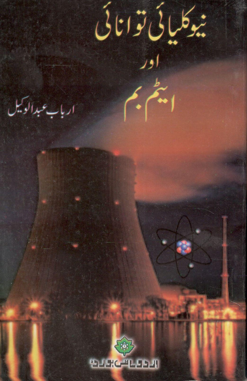 Nuclei Tawanai or Atom Bomb